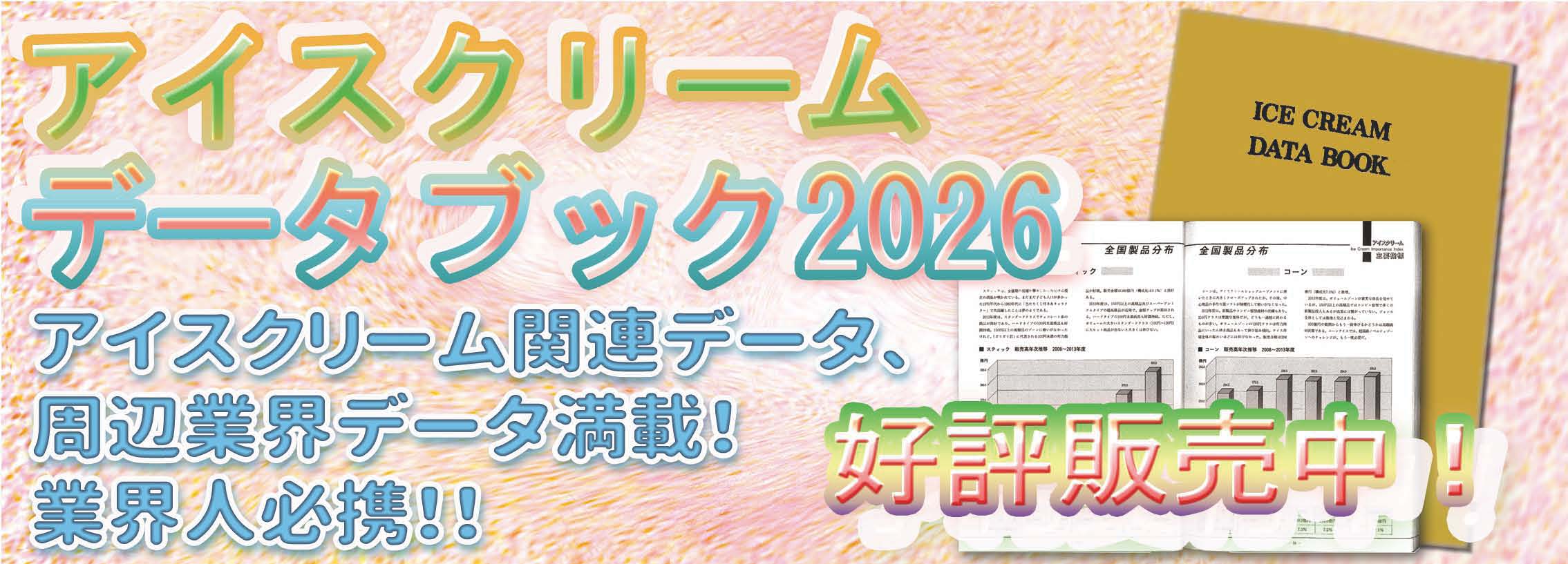 データブック2026