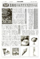 アイス新聞写真