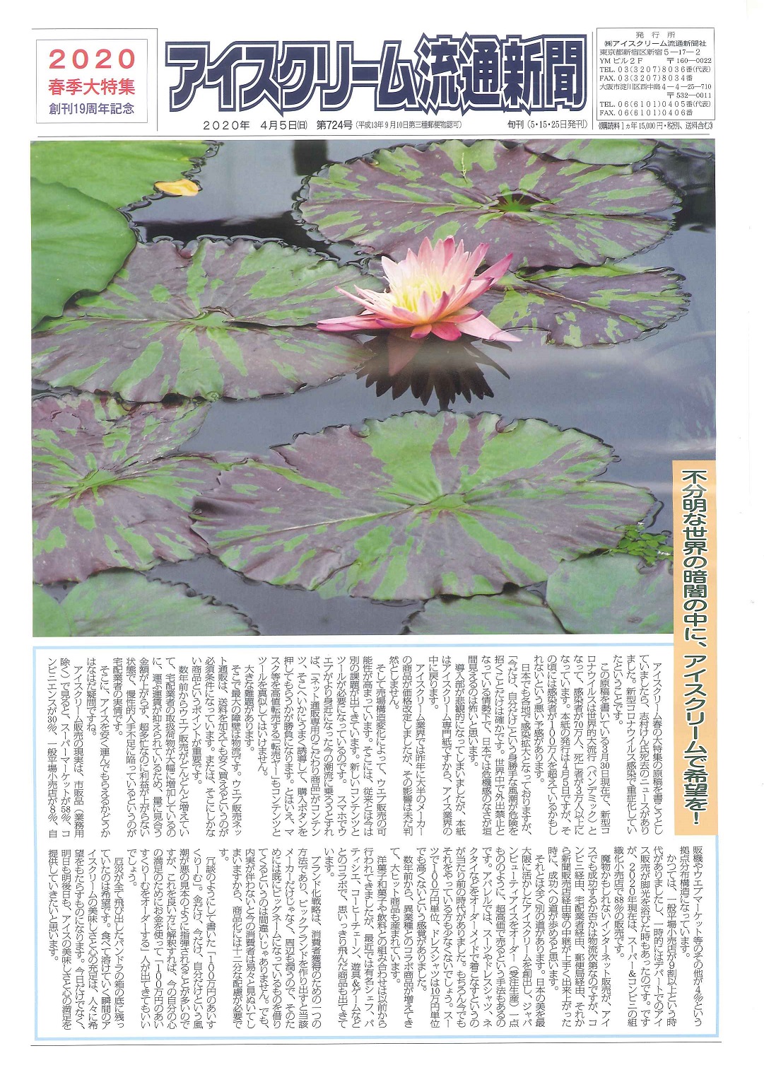 新聞春号