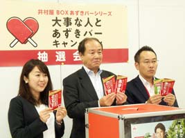 キャンペーン抽選会