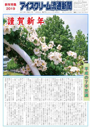 ２０１９新年号