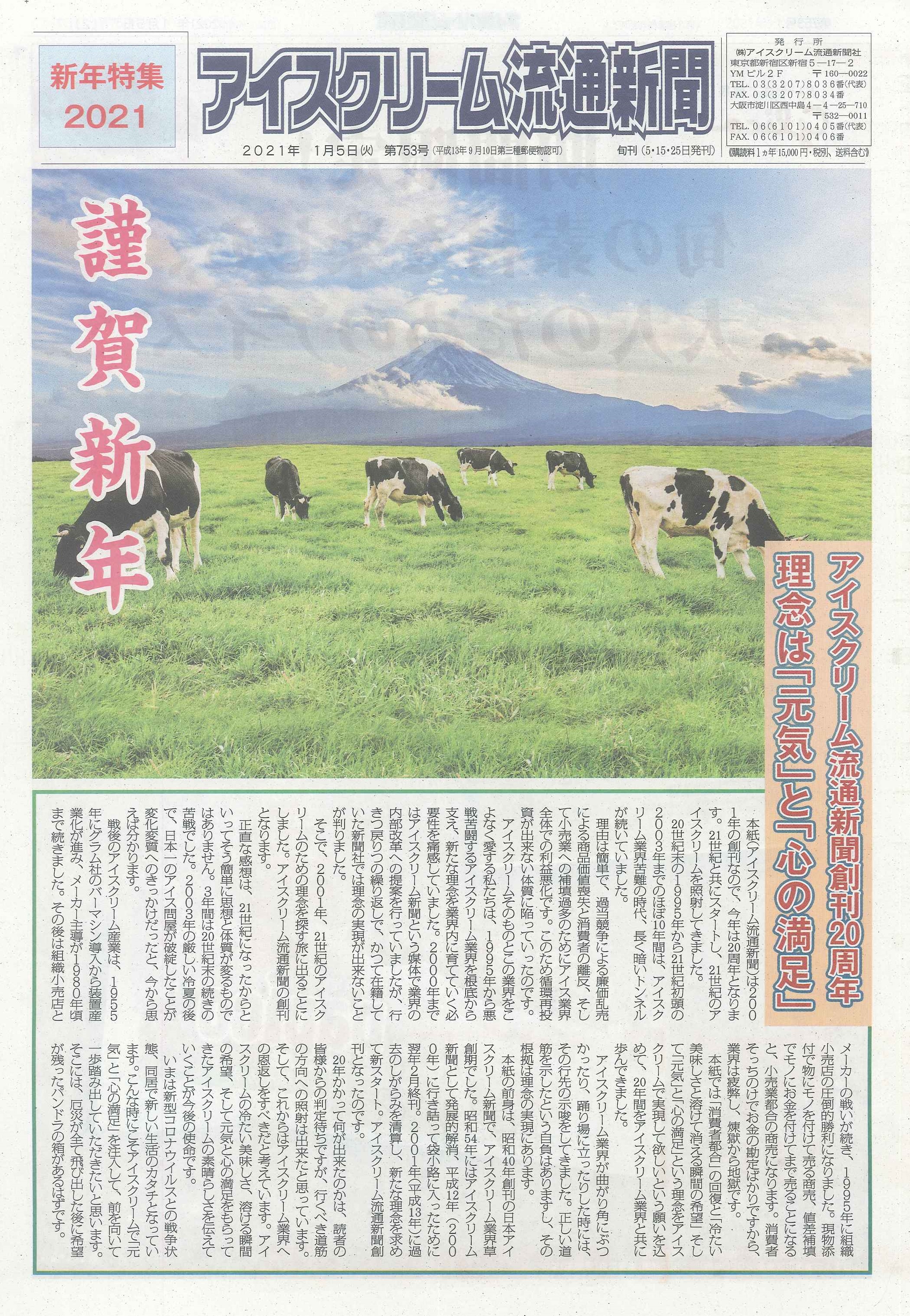 ２０２１新年号