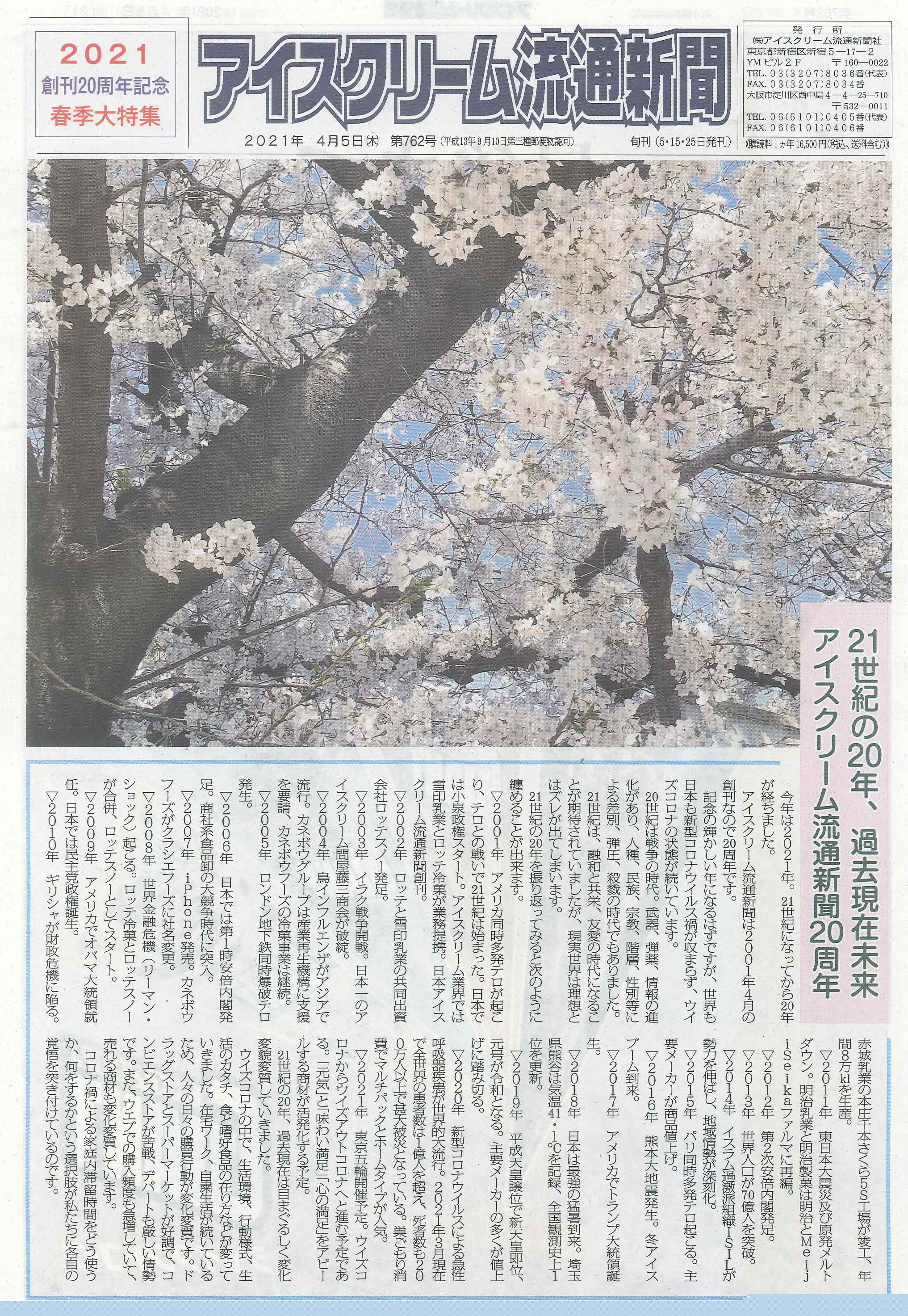 20周年記念年号